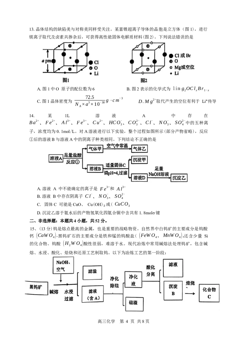江西省景德镇市2026届高三第一次质量检测化学试卷（含答案）_2025年11月_251122江西省景德镇市2026届高三第一次质量检测（全科）