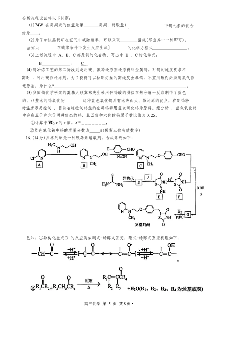 江西省景德镇市2026届高三第一次质量检测化学试卷（含答案）_2025年11月_251122江西省景德镇市2026届高三第一次质量检测（全科）