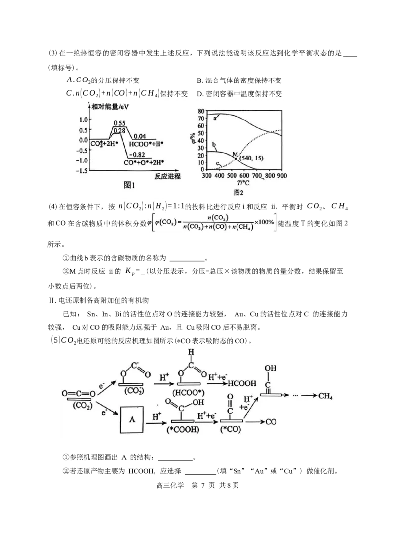 江西省景德镇市2026届高三第一次质量检测化学试卷（含答案）_2025年11月_251122江西省景德镇市2026届高三第一次质量检测（全科）
