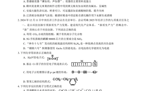 江西省景德镇市2026届高三第一次质量检测化学试卷（含答案）_2025年11月_251122江西省景德镇市2026届高三第一次质量检测（全科）