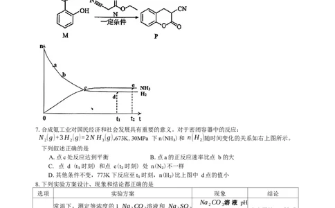 江西省景德镇市2026届高三第一次质量检测化学试卷（含答案）_2025年11月_251122江西省景德镇市2026届高三第一次质量检测（全科）