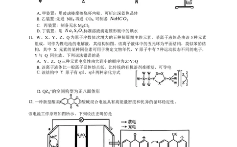 江西省景德镇市2026届高三第一次质量检测化学试卷（含答案）_2025年11月_251122江西省景德镇市2026届高三第一次质量检测（全科）