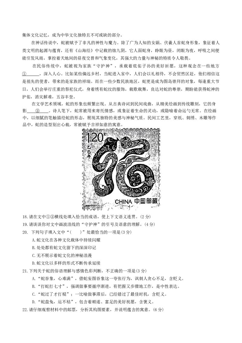 四川省自贡市2025届高三下学期第二次诊断性测试语文试卷（含答案）_2025年3月_250323四川省乐山市，自贡市，宜宾市2025届高三第二次诊断性考试（全科）