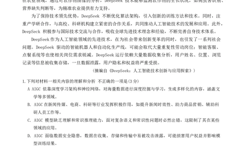 四川省自贡市2025届高三下学期第二次诊断性测试语文试卷（含答案）_2025年3月_250323四川省乐山市，自贡市，宜宾市2025届高三第二次诊断性考试（全科）