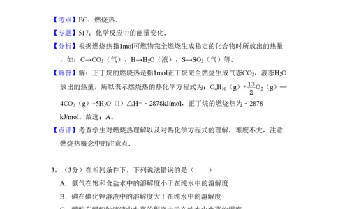 2010年高考化学试卷（全国卷Ⅱ）（解析卷）_化学历年高考真题_新&middot;PDF版2008-2025&middot;高考化学真题_化学（按省份分类）2008-2025_2008-2024&middot;（新疆）化学高考真题