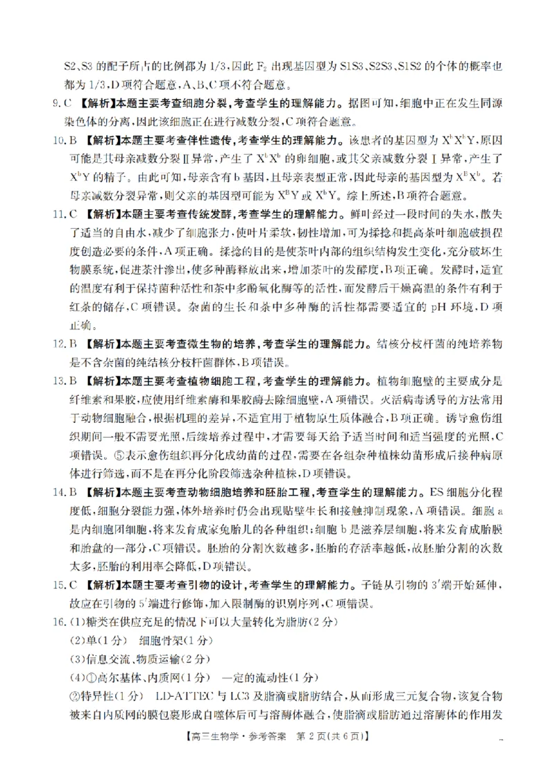 四川省2026届高三上学期10月联考（26-38C）生物答案_2025年10月_251020金太阳&middot;四川省2026届高三上学期10月联考（26-38C）（全科）