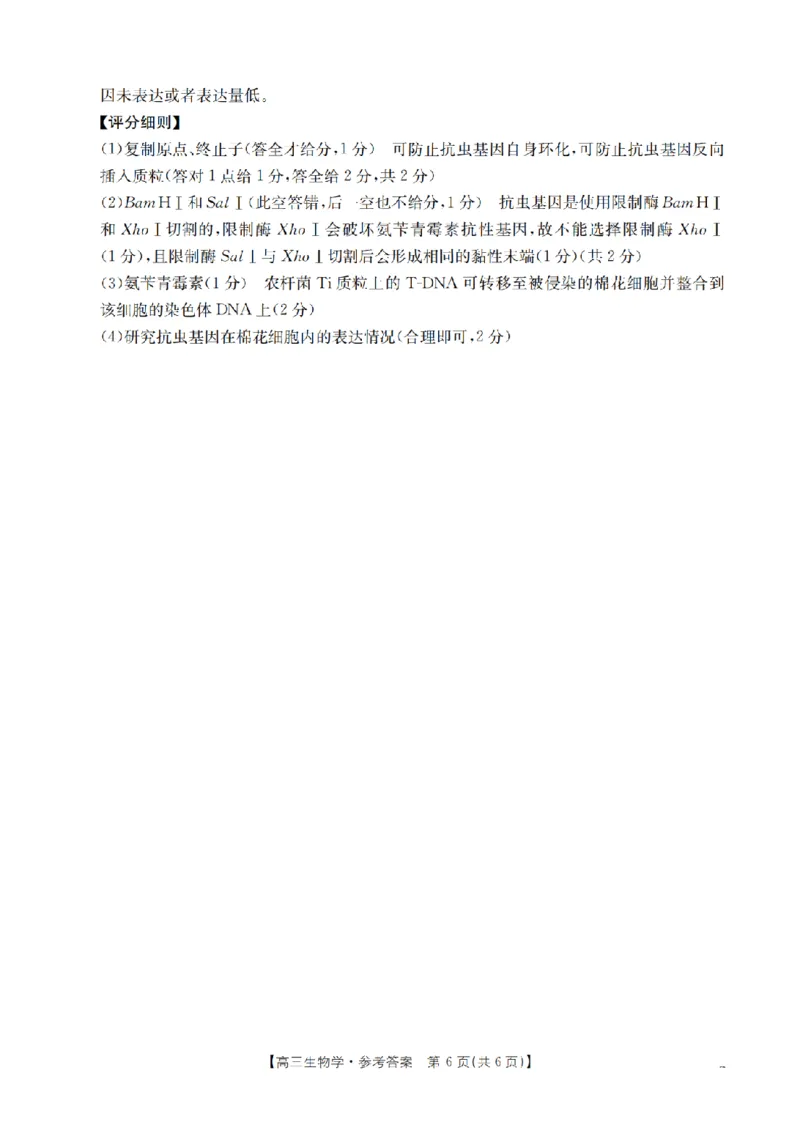 四川省2026届高三上学期10月联考（26-38C）生物答案_2025年10月_251020金太阳&middot;四川省2026届高三上学期10月联考（26-38C）（全科）