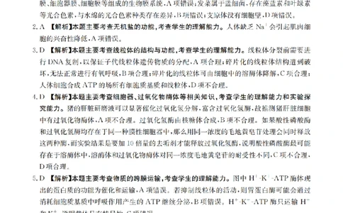 四川省2026届高三上学期10月联考（26-38C）生物答案_2025年10月_251020金太阳&middot;四川省2026届高三上学期10月联考（26-38C）（全科）