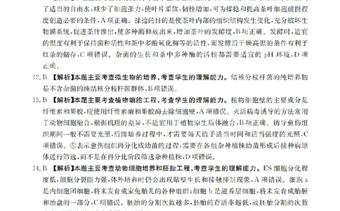 四川省2026届高三上学期10月联考（26-38C）生物答案_2025年10月_251020金太阳&middot;四川省2026届高三上学期10月联考（26-38C）（全科）