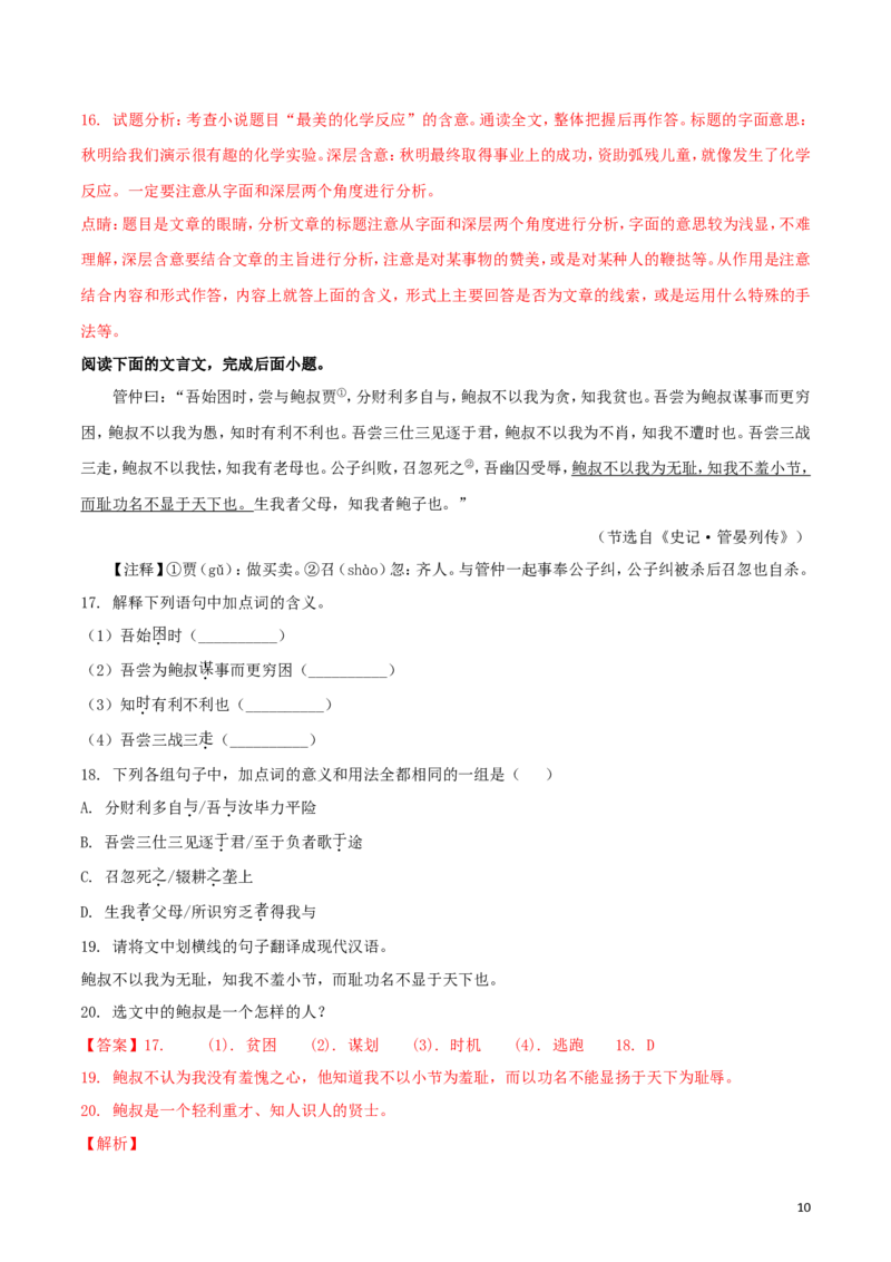 陕西省2018年中考语文真题试题（含解析）_中考真题_1.语文中考真题2015-2024年_2018年全国中考语文239份_2018年全国中考YuWen239份