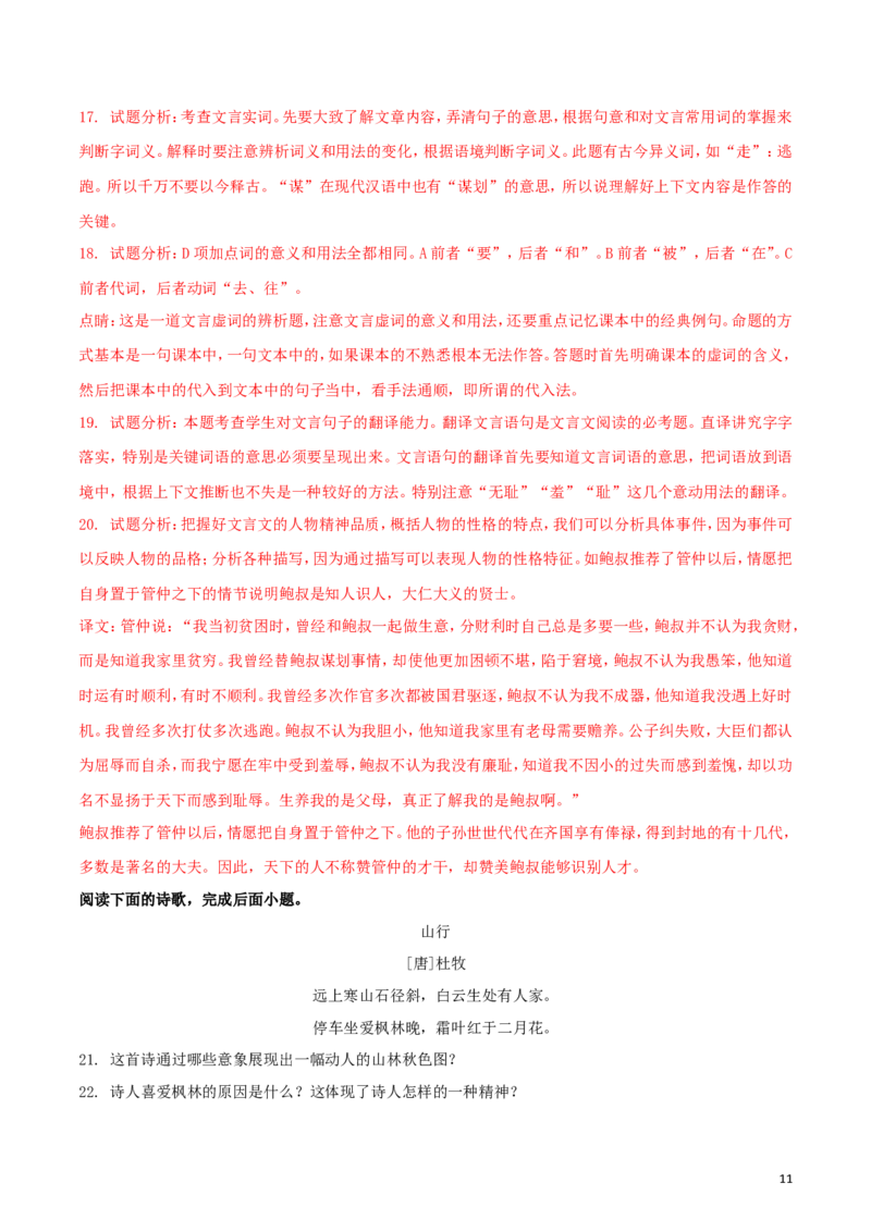 陕西省2018年中考语文真题试题（含解析）_中考真题_1.语文中考真题2015-2024年_2018年全国中考语文239份_2018年全国中考YuWen239份