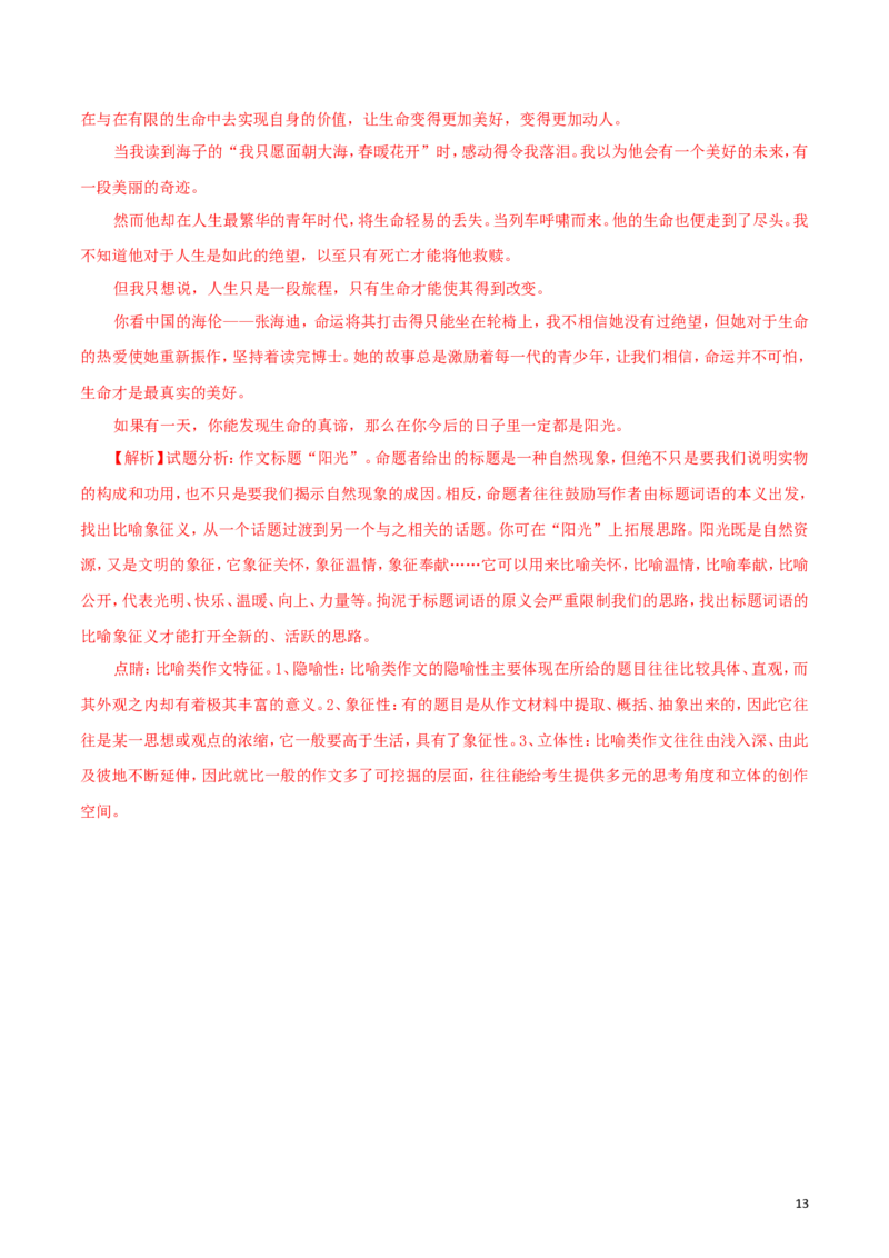 陕西省2018年中考语文真题试题（含解析）_中考真题_1.语文中考真题2015-2024年_2018年全国中考语文239份_2018年全国中考YuWen239份