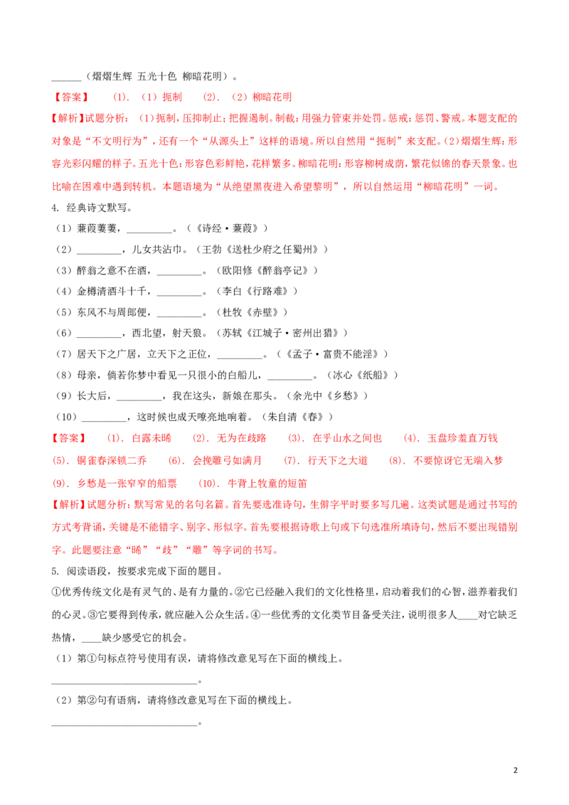 陕西省2018年中考语文真题试题（含解析）_中考真题_1.语文中考真题2015-2024年_2018年全国中考语文239份_2018年全国中考YuWen239份