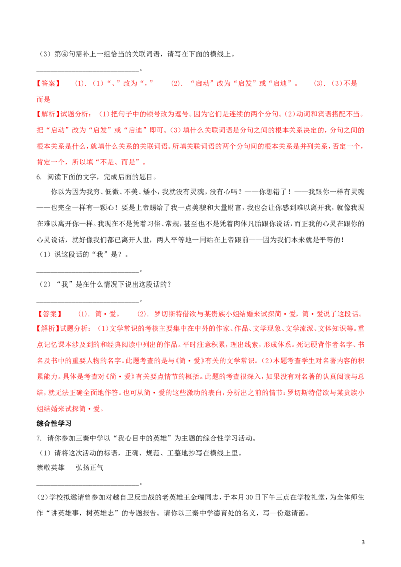 陕西省2018年中考语文真题试题（含解析）_中考真题_1.语文中考真题2015-2024年_2018年全国中考语文239份_2018年全国中考YuWen239份