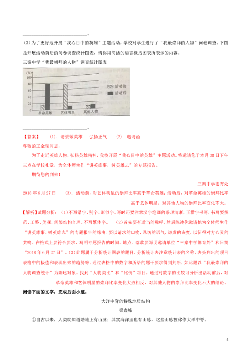 陕西省2018年中考语文真题试题（含解析）_中考真题_1.语文中考真题2015-2024年_2018年全国中考语文239份_2018年全国中考YuWen239份