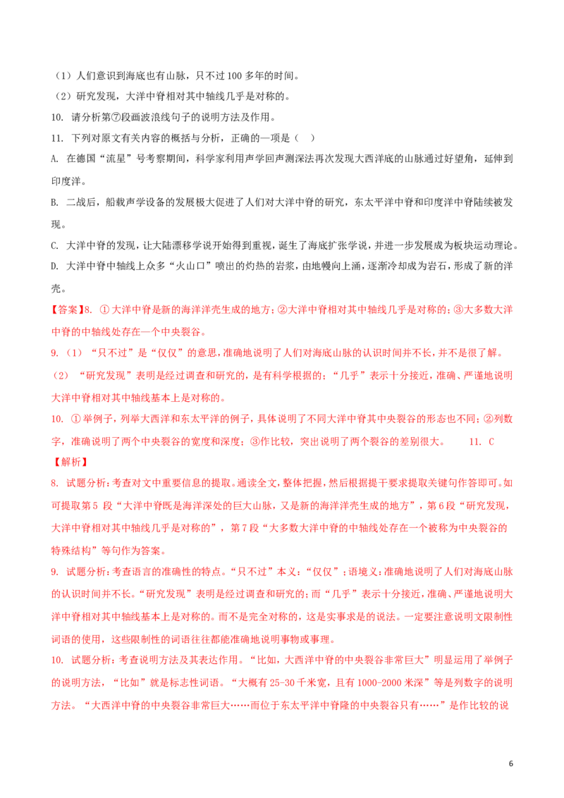 陕西省2018年中考语文真题试题（含解析）_中考真题_1.语文中考真题2015-2024年_2018年全国中考语文239份_2018年全国中考YuWen239份