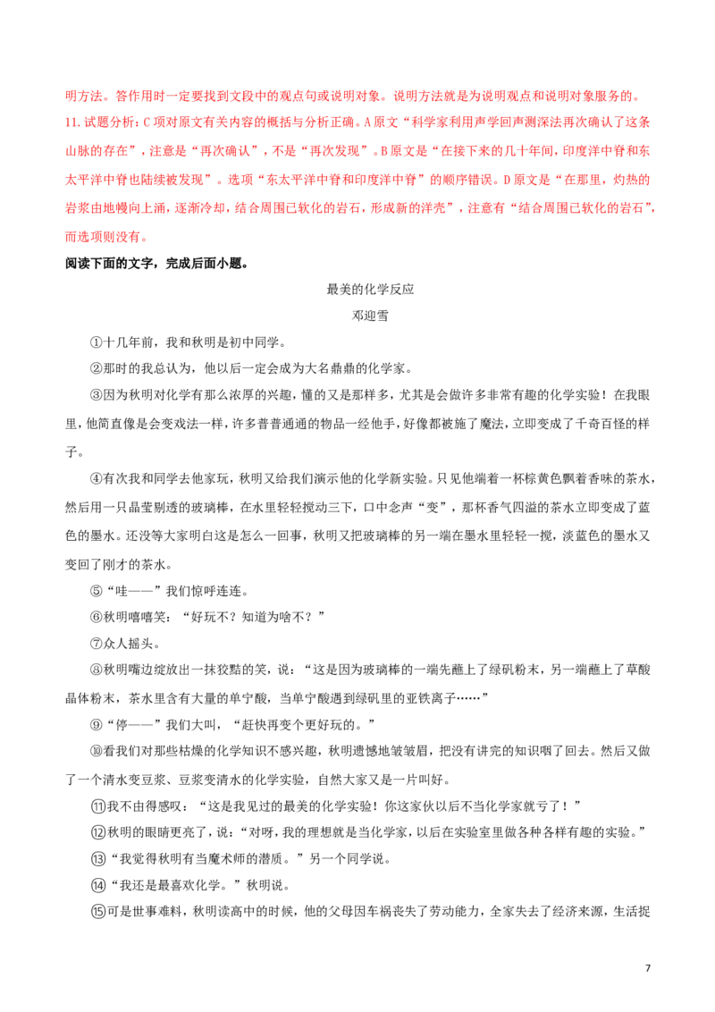 陕西省2018年中考语文真题试题（含解析）_中考真题_1.语文中考真题2015-2024年_2018年全国中考语文239份_2018年全国中考YuWen239份