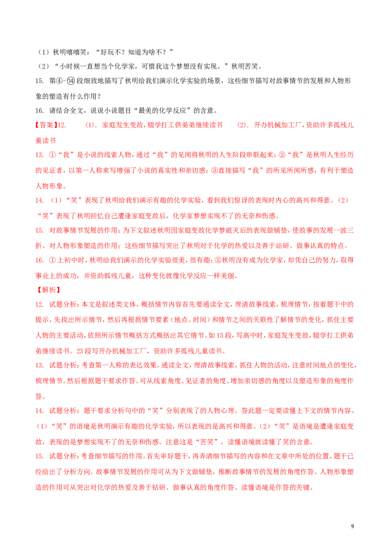 陕西省2018年中考语文真题试题（含解析）_中考真题_1.语文中考真题2015-2024年_2018年全国中考语文239份_2018年全国中考YuWen239份