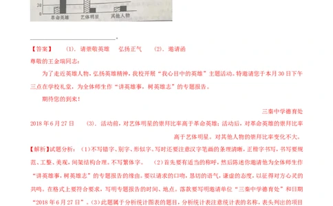 陕西省2018年中考语文真题试题（含解析）_中考真题_1.语文中考真题2015-2024年_2018年全国中考语文239份_2018年全国中考YuWen239份