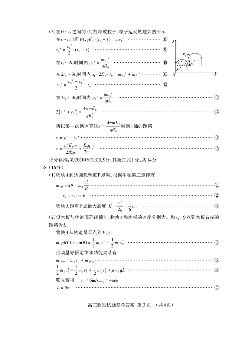 山东省泰安市2025届高三四模检测物理答案_2025年5月_250520山东省泰安市2025届高三四模检测（泰安四模）（全科）