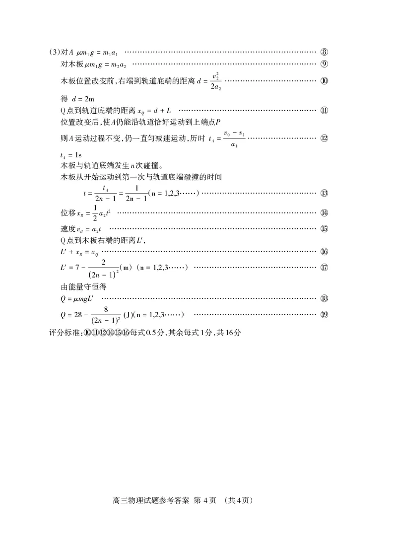 山东省泰安市2025届高三四模检测物理答案_2025年5月_250520山东省泰安市2025届高三四模检测（泰安四模）（全科）