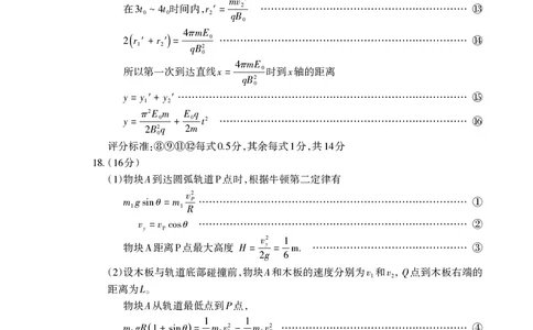 山东省泰安市2025届高三四模检测物理答案_2025年5月_250520山东省泰安市2025届高三四模检测（泰安四模）（全科）