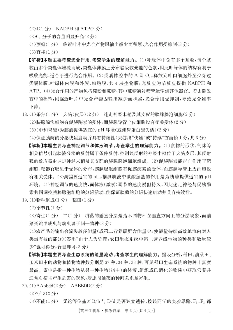 生物DA金太阳&middot;湖南省怀化市2026届高三上学期入学考试（26-06C）_2025年9月_250901湖南省怀化市2026届高三上学期入学考试（26-06C）（全科）