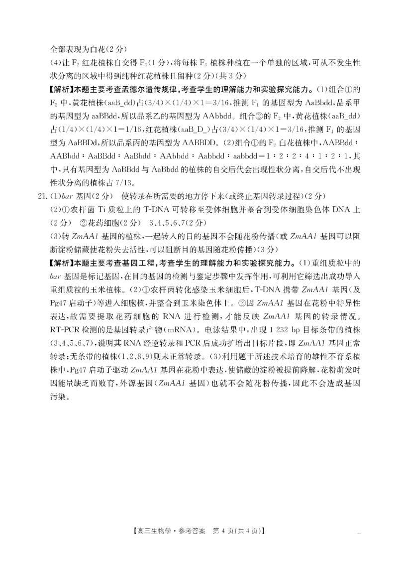 生物DA金太阳&middot;湖南省怀化市2026届高三上学期入学考试（26-06C）_2025年9月_250901湖南省怀化市2026届高三上学期入学考试（26-06C）（全科）