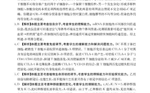 生物DA金太阳&middot;湖南省怀化市2026届高三上学期入学考试（26-06C）_2025年9月_250901湖南省怀化市2026届高三上学期入学考试（26-06C）（全科）