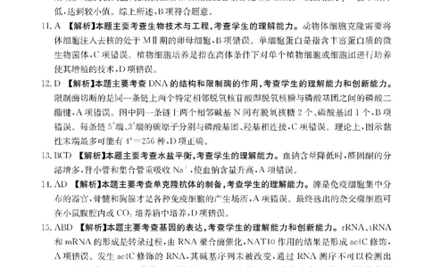 生物DA金太阳&middot;湖南省怀化市2026届高三上学期入学考试（26-06C）_2025年9月_250901湖南省怀化市2026届高三上学期入学考试（26-06C）（全科）