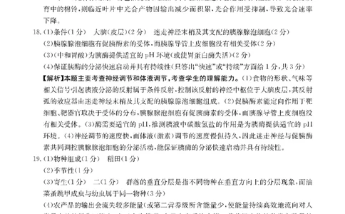 生物DA金太阳&middot;湖南省怀化市2026届高三上学期入学考试（26-06C）_2025年9月_250901湖南省怀化市2026届高三上学期入学考试（26-06C）（全科）