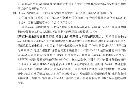 生物DA金太阳&middot;湖南省怀化市2026届高三上学期入学考试（26-06C）_2025年9月_250901湖南省怀化市2026届高三上学期入学考试（26-06C）（全科）