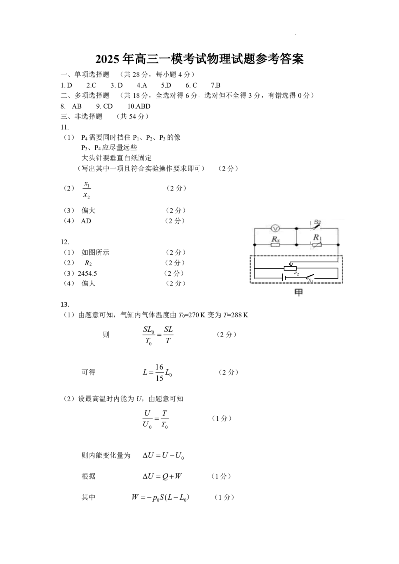 高三一模物理参考答案_2025年4月_2504092025届河北省保定市高三一模试题_2025届河北省保定市高三下学期第一次模拟考试物理试题