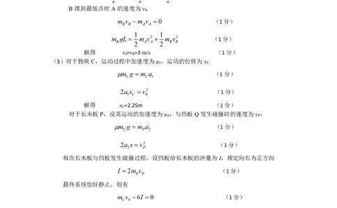 高三一模物理参考答案_2025年4月_2504092025届河北省保定市高三一模试题_2025届河北省保定市高三下学期第一次模拟考试物理试题