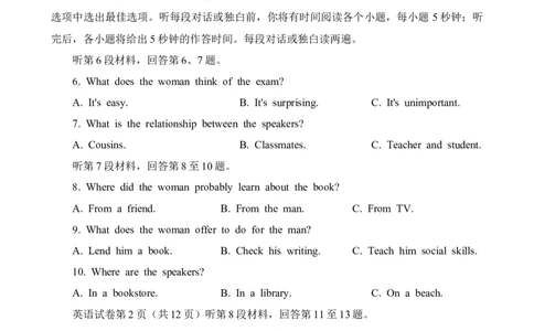 （文字）2024届江苏省南通等六市高三第一次模拟考试英语试题_2024年1月_01每日更新_28号_2024届江苏省南通市高三第一次调研测试（南通一模）