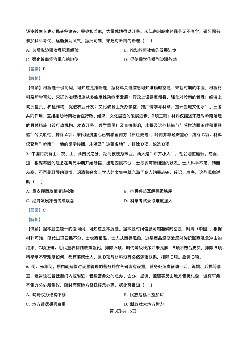 解析-湖北省华大新高考联盟2025-2026学年高三上学期9月起点考试历史试题_2025年9月_250907湖北省楚天协作体2025-2026学年高三上学期开学（全科）