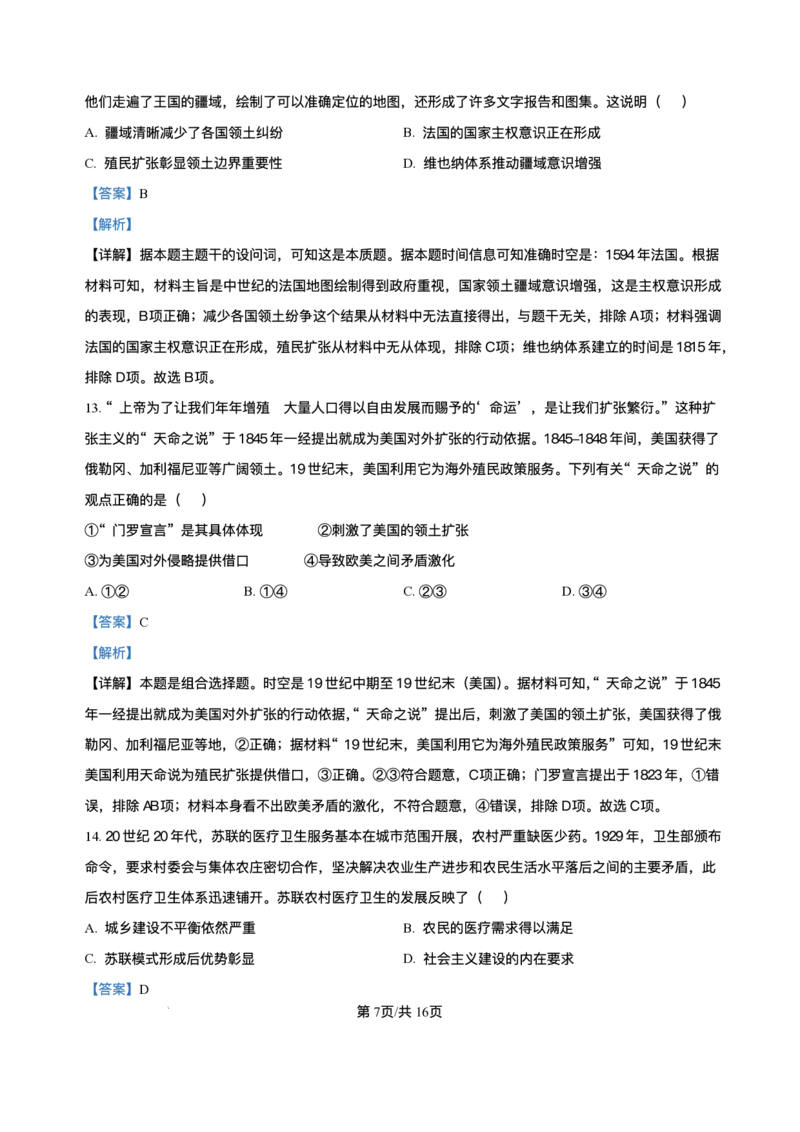 解析-湖北省华大新高考联盟2025-2026学年高三上学期9月起点考试历史试题_2025年9月_250907湖北省楚天协作体2025-2026学年高三上学期开学（全科）