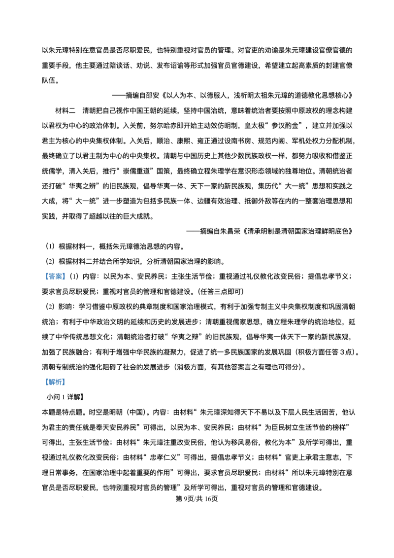 解析-湖北省华大新高考联盟2025-2026学年高三上学期9月起点考试历史试题_2025年9月_250907湖北省楚天协作体2025-2026学年高三上学期开学（全科）