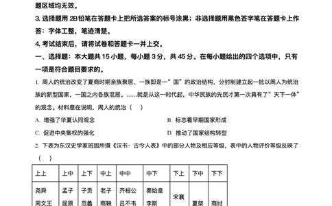解析-湖北省华大新高考联盟2025-2026学年高三上学期9月起点考试历史试题_2025年9月_250907湖北省楚天协作体2025-2026学年高三上学期开学（全科）