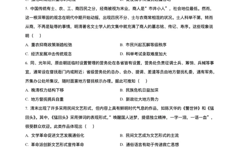 解析-湖北省华大新高考联盟2025-2026学年高三上学期9月起点考试历史试题_2025年9月_250907湖北省楚天协作体2025-2026学年高三上学期开学（全科）
