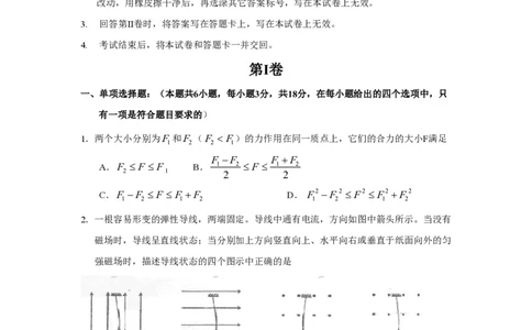 2009年高考物理试卷（海南）（空白卷）_物理历年高考真题_新&middot;PDF版2008-2025&middot;高考物理真题_物理（按试卷类型分类）2008-2025_自主命题卷&middot;物理（2008-2025）_海南自主命题&middot;物理（2008-2025）