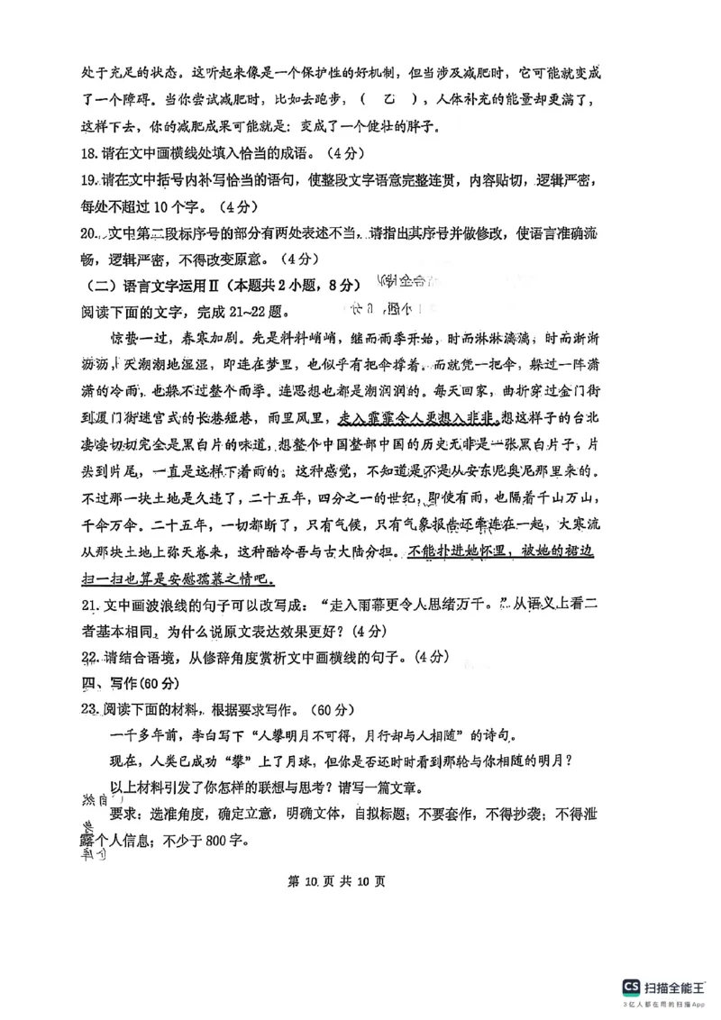 山东省实验中学2025届高三第一次模拟考试语文_2025年5月_250511山东省实验中学2025届高三第一次模拟考试（全科）