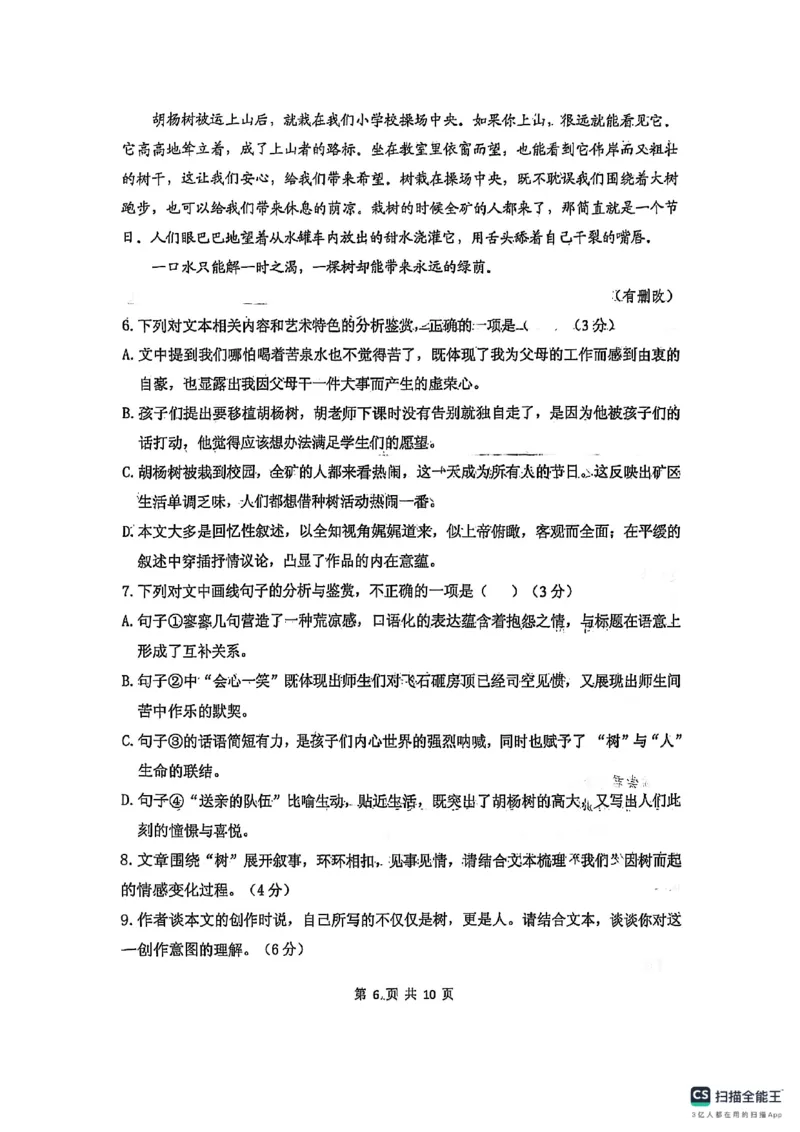 山东省实验中学2025届高三第一次模拟考试语文_2025年5月_250511山东省实验中学2025届高三第一次模拟考试（全科）
