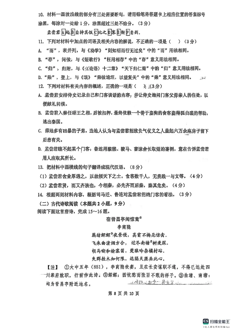 山东省实验中学2025届高三第一次模拟考试语文_2025年5月_250511山东省实验中学2025届高三第一次模拟考试（全科）