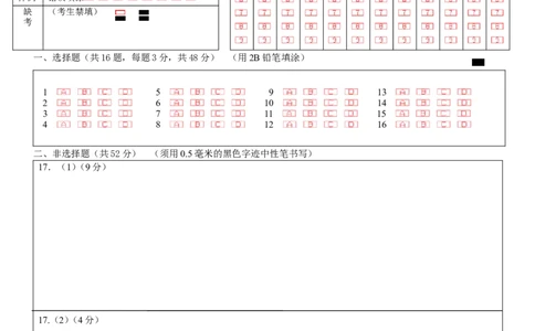 成都市第七中学2025-2026学年高三上学期8月入学考试政治答题卡A4版_2025年8月_250828四川省成都市第七中学2025-2026学年高三上学期8月入学考试（全科）