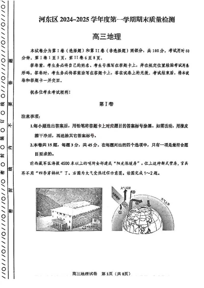 天津市河东区2024-2025学年高三上学期期末质量检测地理+答案_2025年1月_250113天津市河东区2024-2025学年高三上学期期末质量检测（全科）