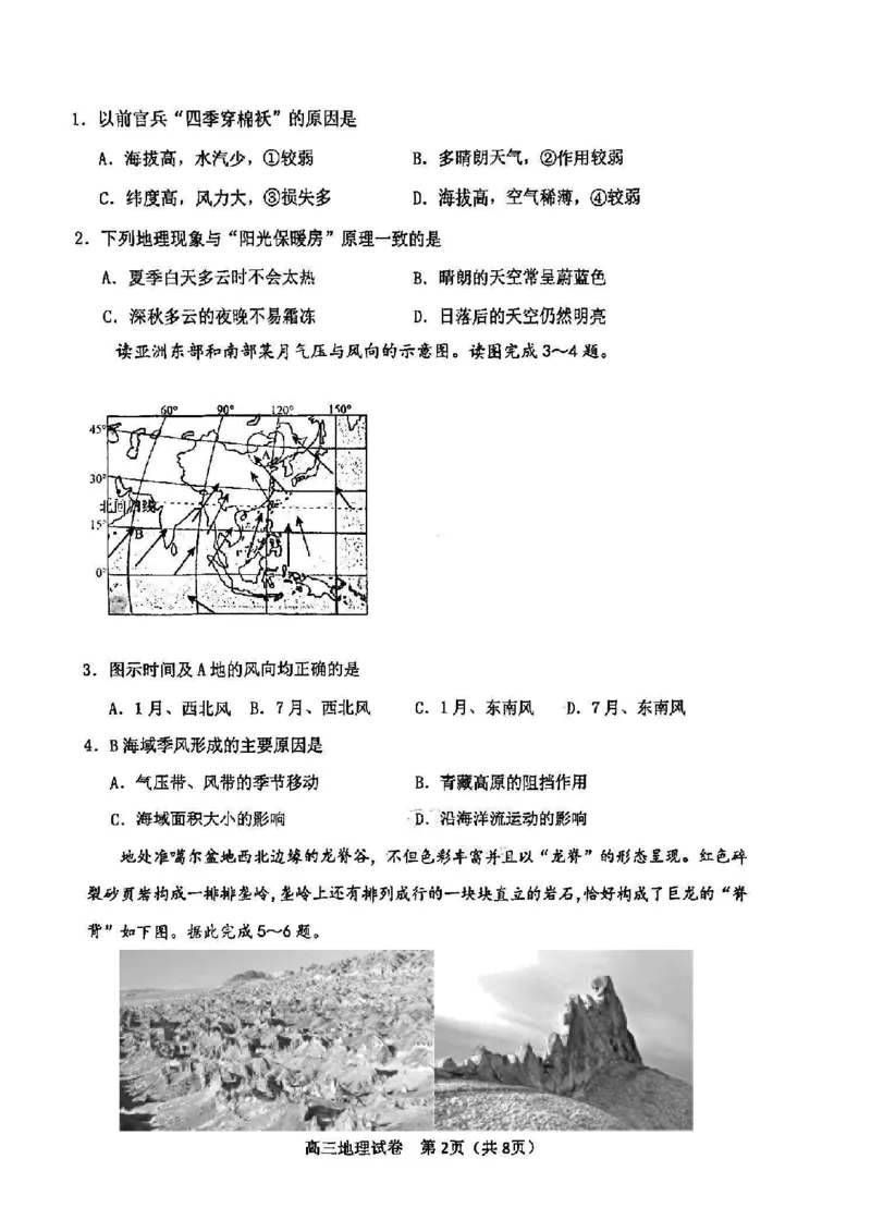天津市河东区2024-2025学年高三上学期期末质量检测地理+答案_2025年1月_250113天津市河东区2024-2025学年高三上学期期末质量检测（全科）