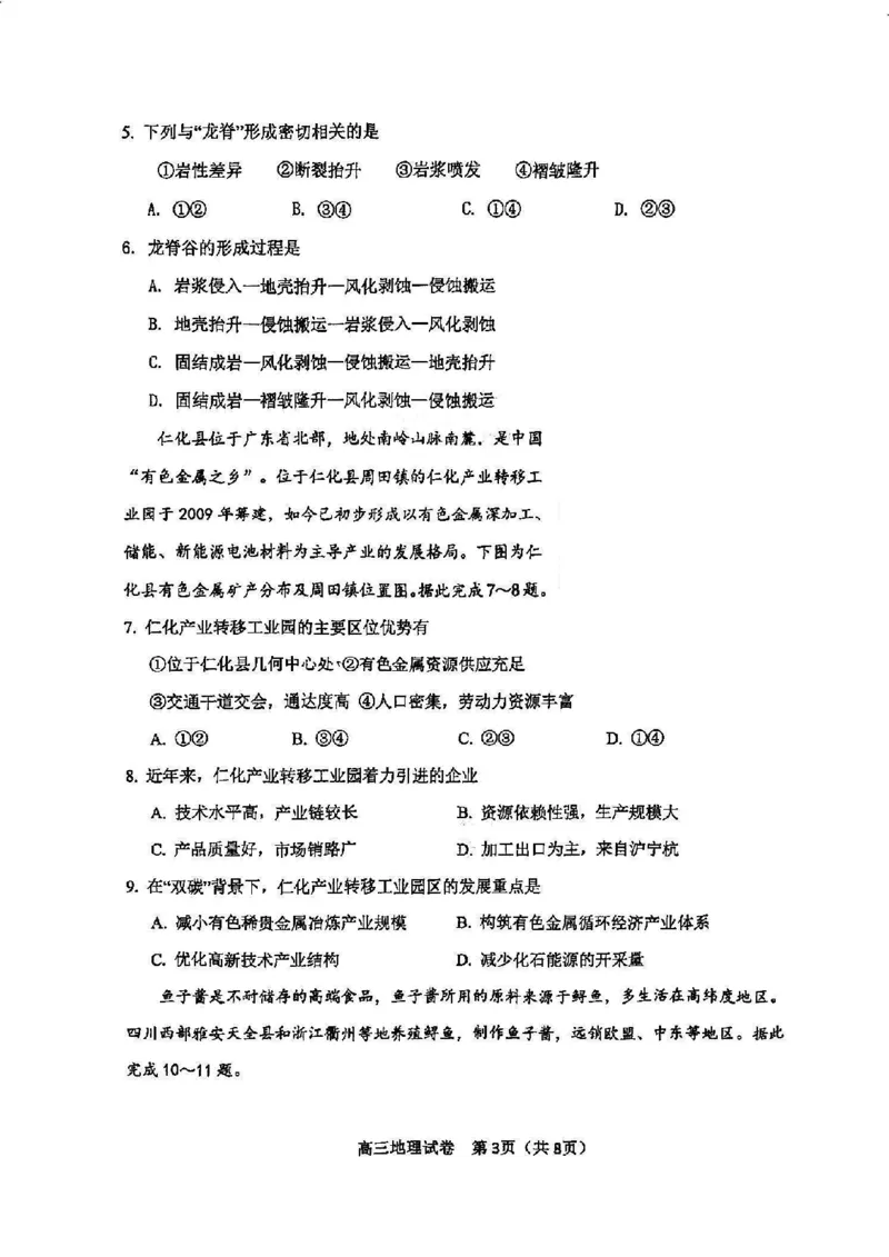 天津市河东区2024-2025学年高三上学期期末质量检测地理+答案_2025年1月_250113天津市河东区2024-2025学年高三上学期期末质量检测（全科）