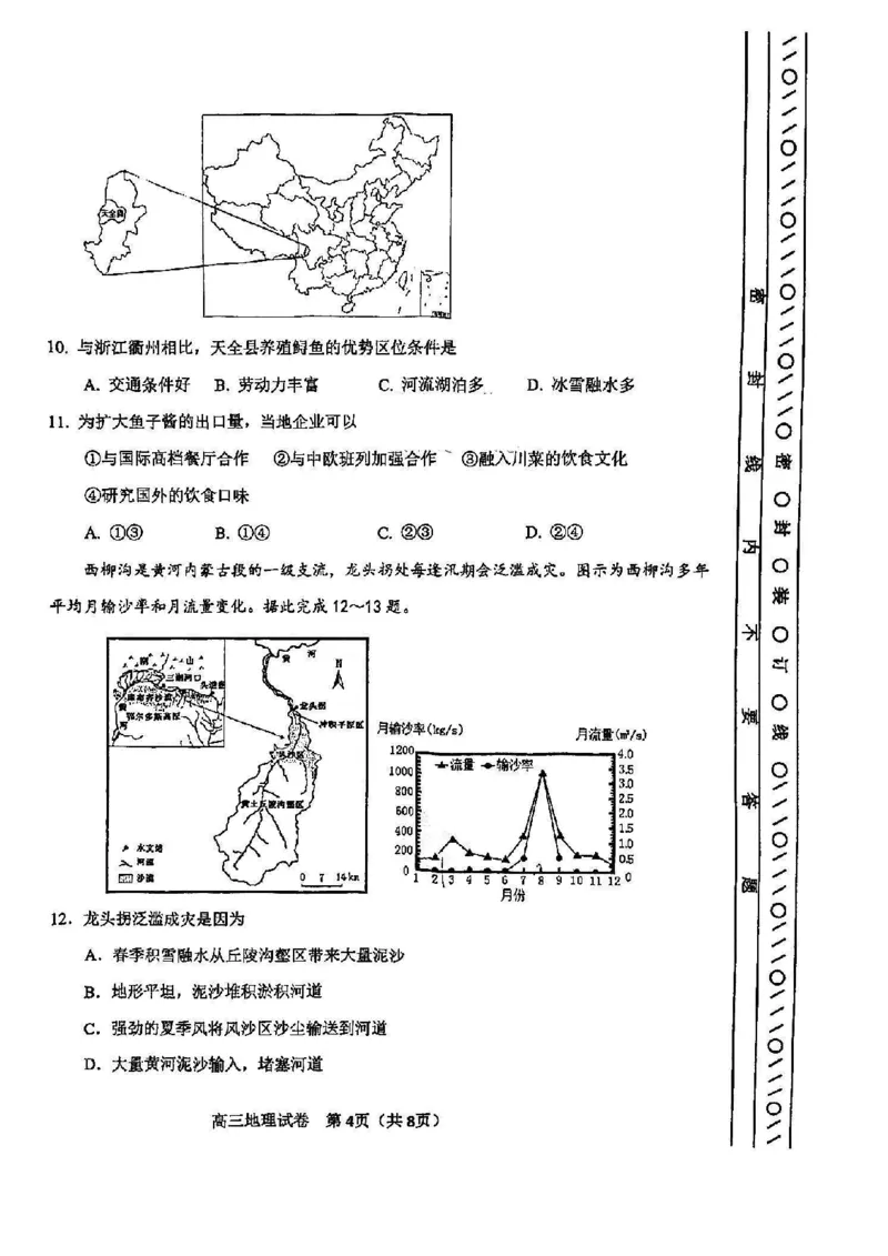 天津市河东区2024-2025学年高三上学期期末质量检测地理+答案_2025年1月_250113天津市河东区2024-2025学年高三上学期期末质量检测（全科）
