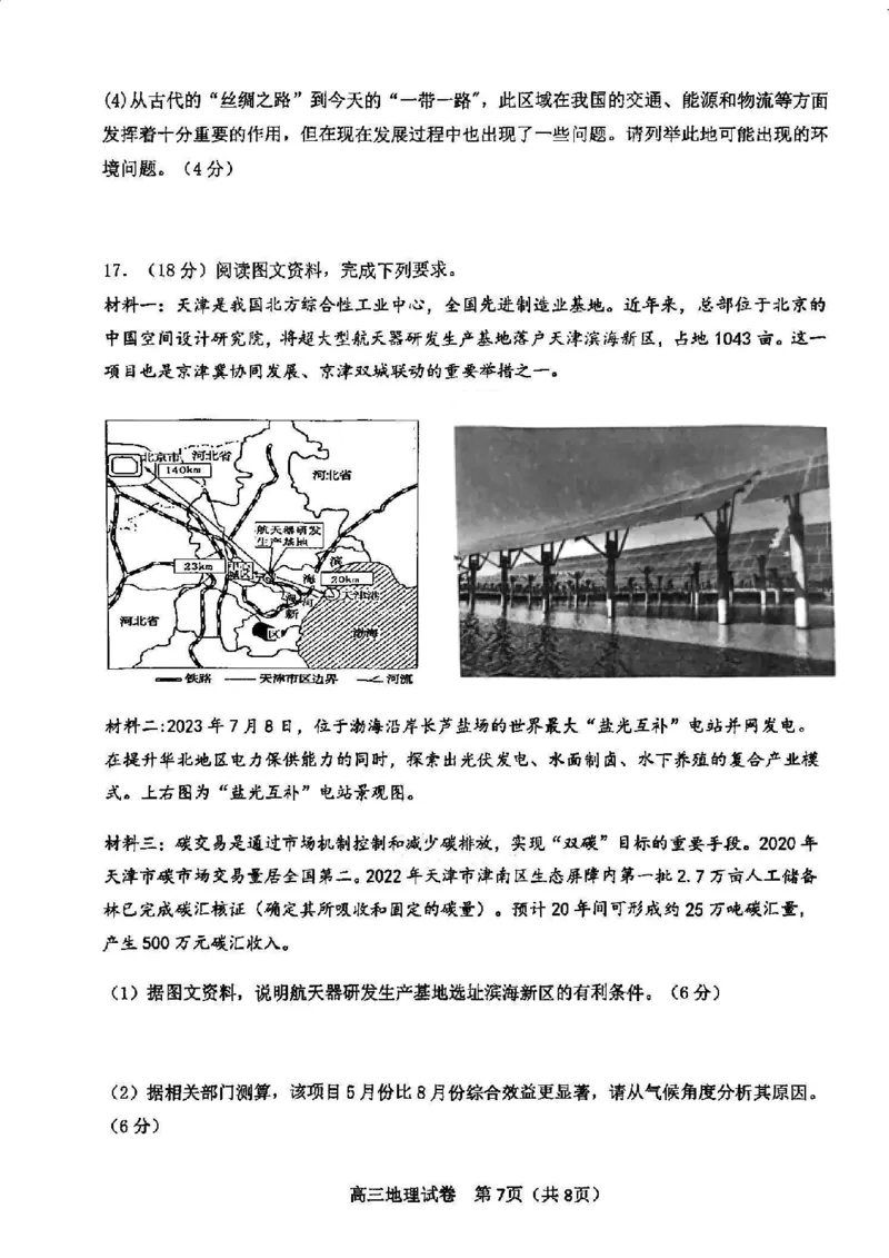 天津市河东区2024-2025学年高三上学期期末质量检测地理+答案_2025年1月_250113天津市河东区2024-2025学年高三上学期期末质量检测（全科）